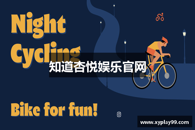 知道杏悦娱乐官网